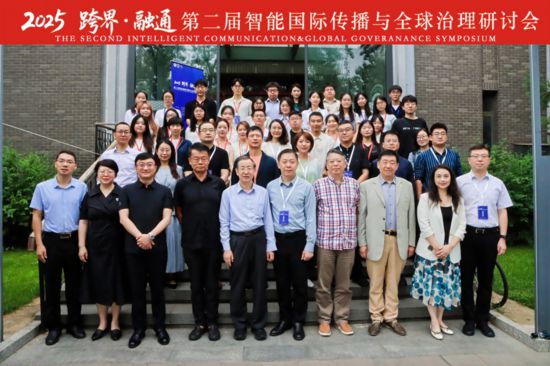 第二届“跨界·融通:智能国际传播与全球治理”学术研讨会在北外举行。(主办方供图)