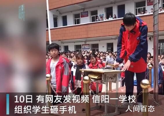河南一学校组织学生当众集体砸手机 回应:就砸了2个学生的手机是配合家长要求