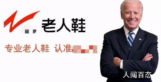 足力健回应拜登代言 并非其官方发布
