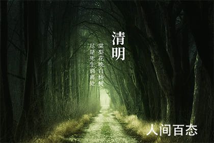 清明节哪些人不适合扫墓 清明节小孩可以去扫墓上坟吗