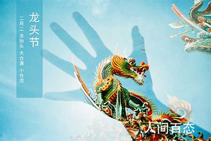 2021年二月二龙抬头理发时间推荐 龙抬头理发有什么寓意