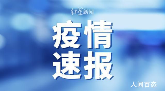 黑龙江新增47例确诊 88例无症状