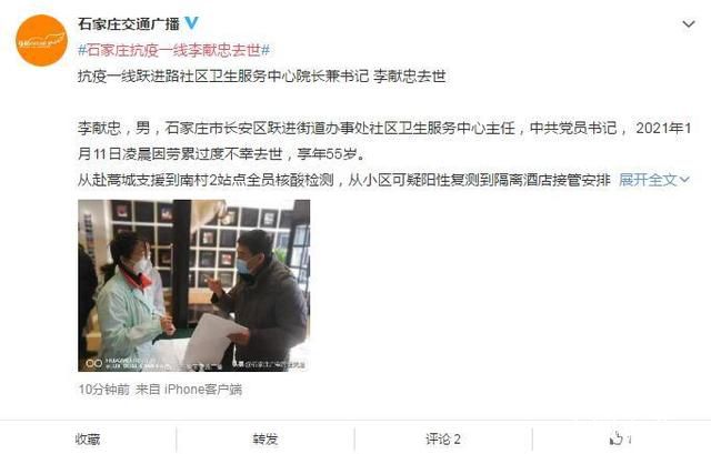 石家庄一名抗疫人员劳累过度去世 李献忠个人资料介绍