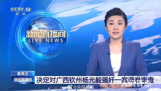 杨光毅强奸案12月15日再审 一审判处杨光毅死刑