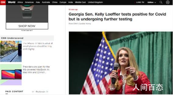 共和党籍参议员新冠检测呈阳性 曾与美国副总统彭斯一同出席竞选活动