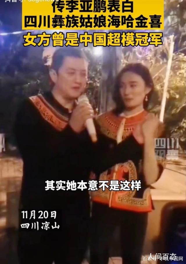 李亚鹏疑似公开恋情 海哈金喜个人资料介绍