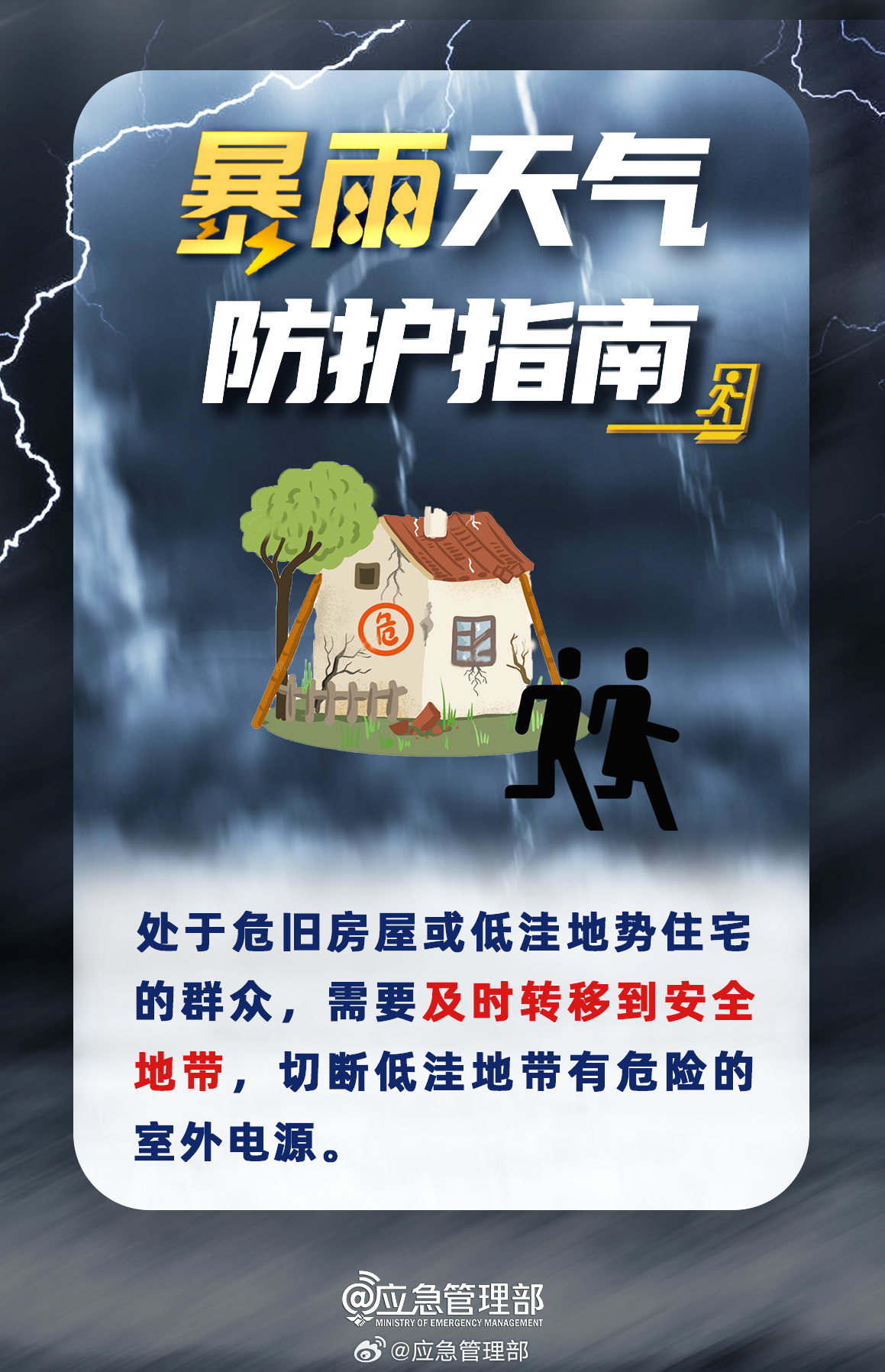 图片来源:应急管理部官方微博