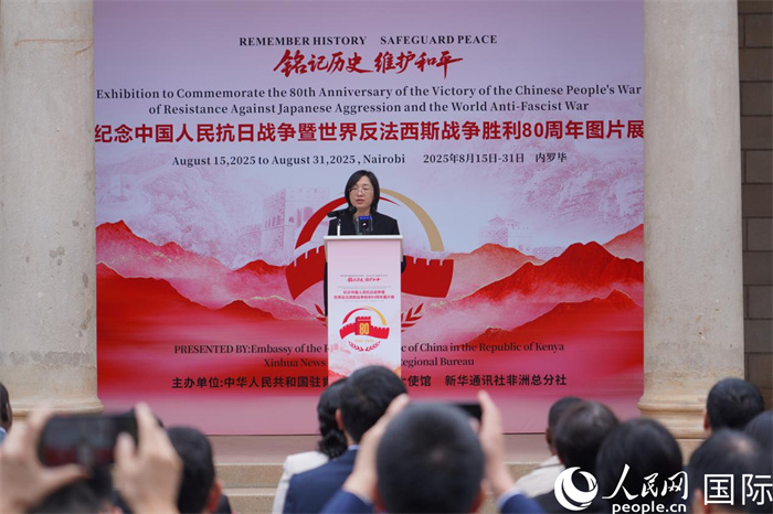 中国驻肯尼亚大使郭海燕在开幕式中致辞。人民网记者 黄炜鑫摄
