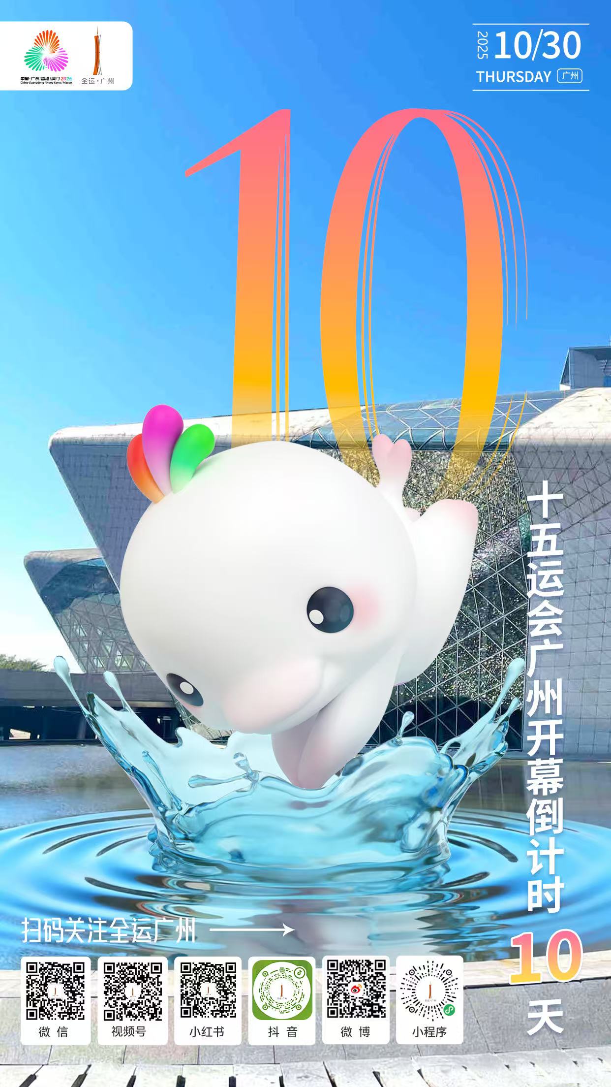 图片来源:全运广州官方微博