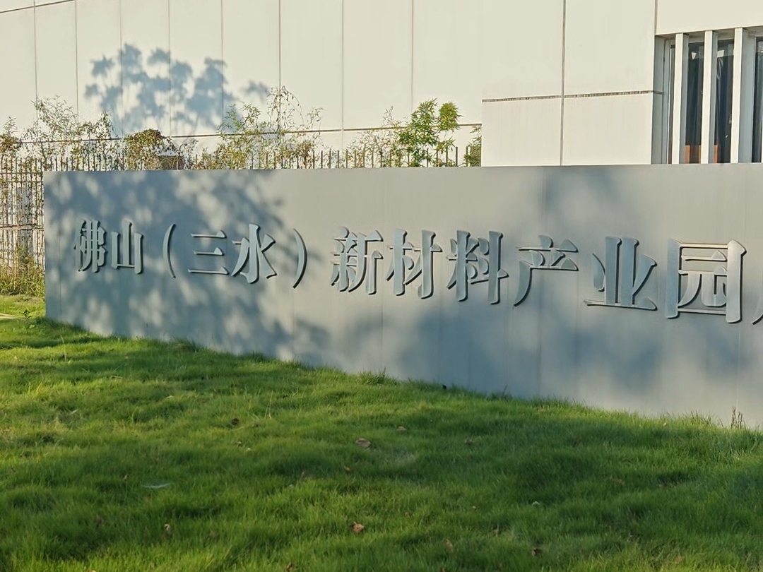 ��ɽ��ˮ�����������ڴ����²��ϲ�ҵ԰������������ ���ŵ���