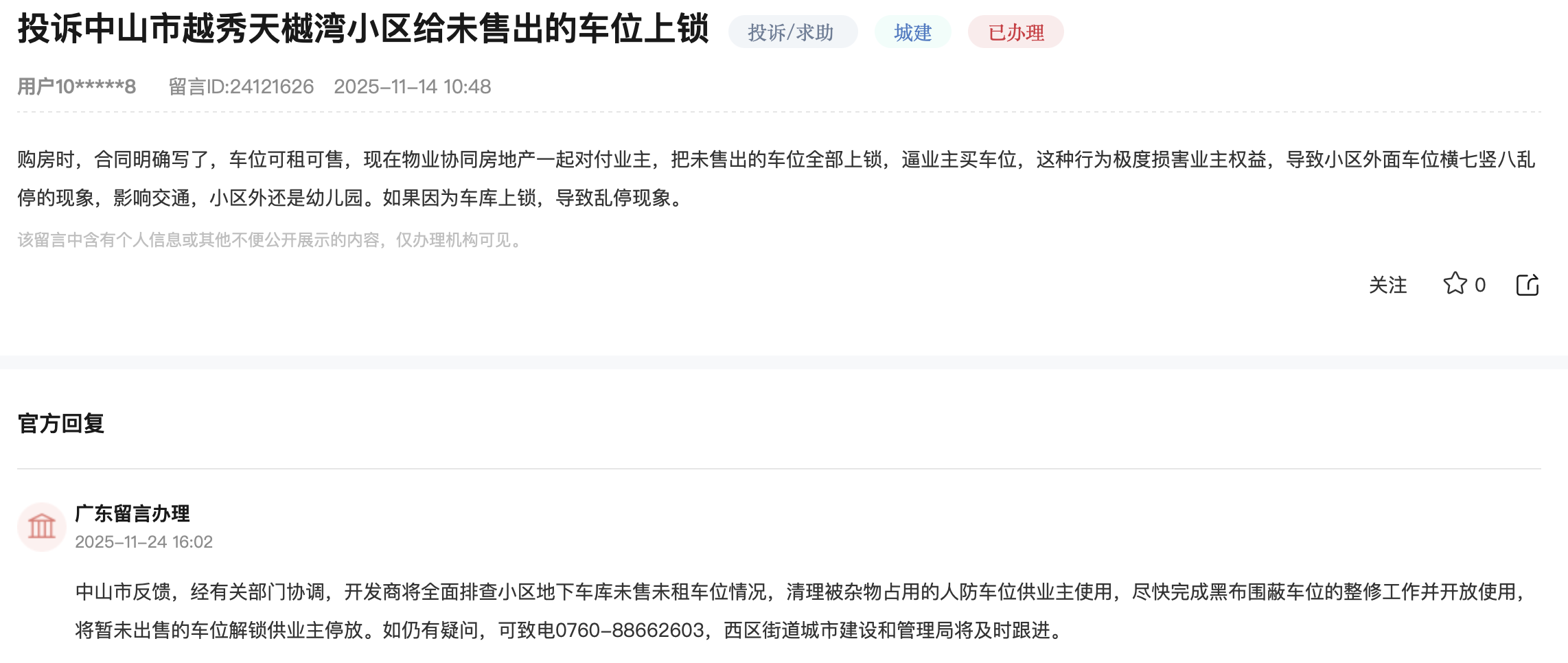 人民网“领导留言板”网友留言及官方回复截图
