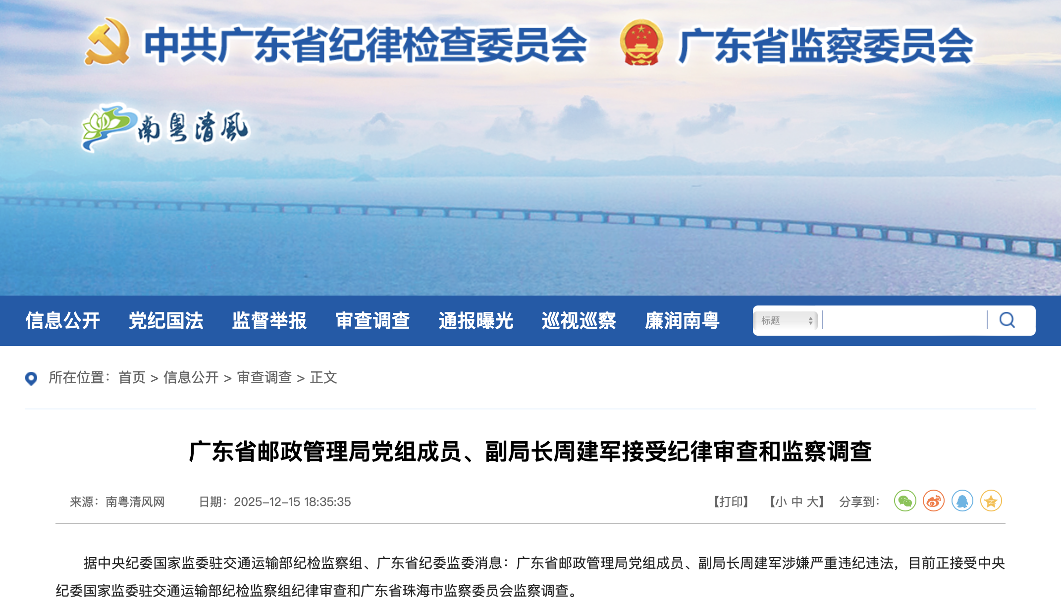 �㶫ʡ��ί��ί������ͼ